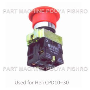 کلید قطع اضطراری ليفتراك هلی مدل Heli CPD10~30