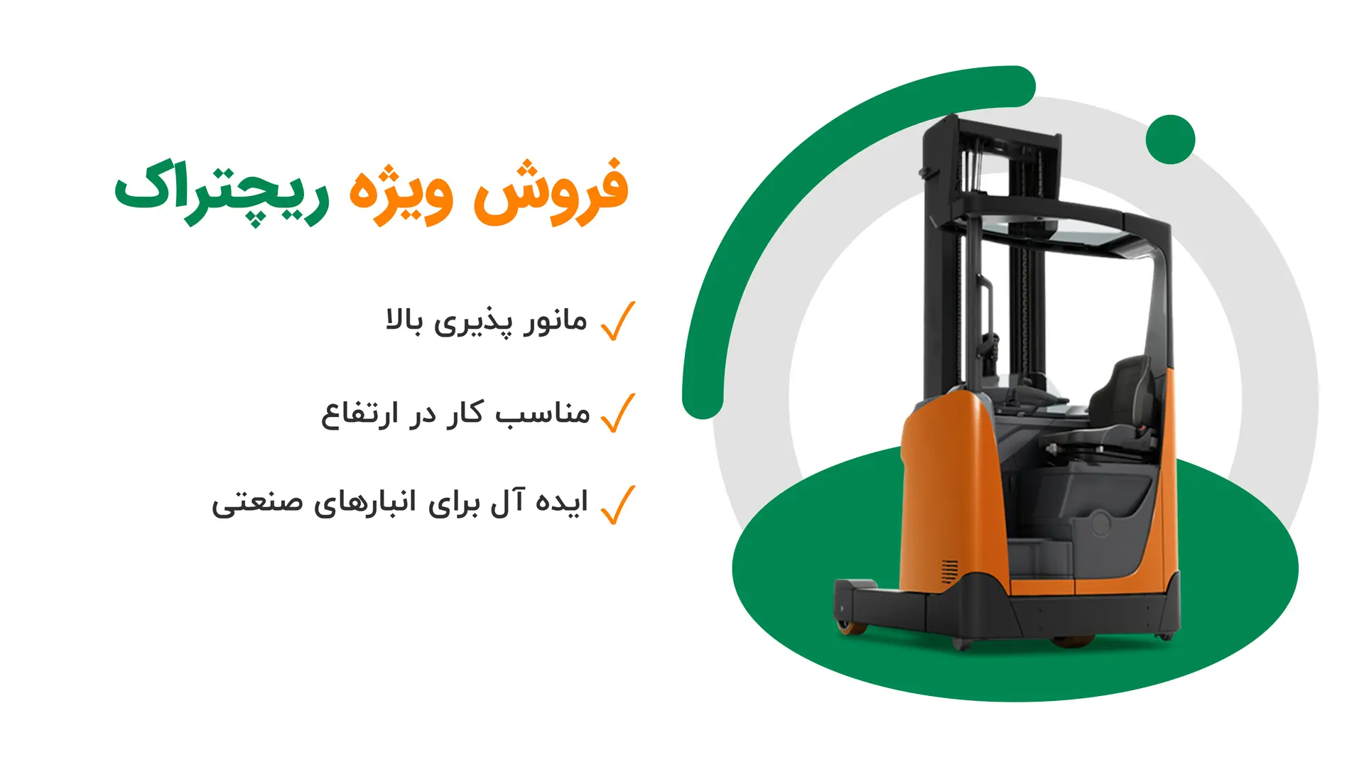 فروش ویژه ریچ‌تراک